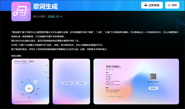 文心一言电脑版下载4.0