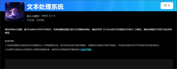 文心一言电脑版下载4.0