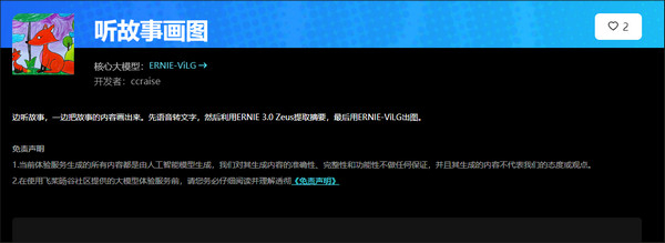 文心一言电脑版下载4.0