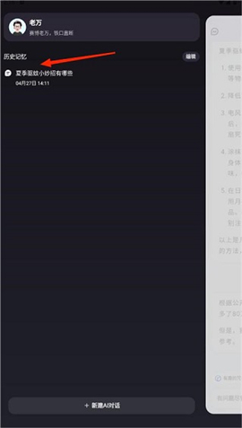 文心一言电脑版下载4.0