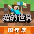 mc我的世界手机版