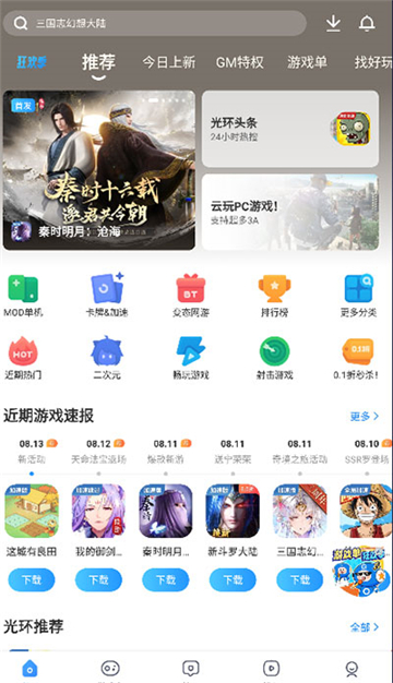 光环助手免费下载截图5
