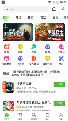 4399游戏盒下载手机版