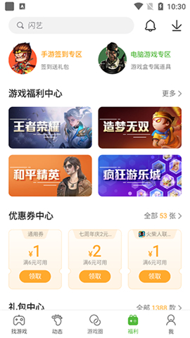 4399游戏盒下载手机版