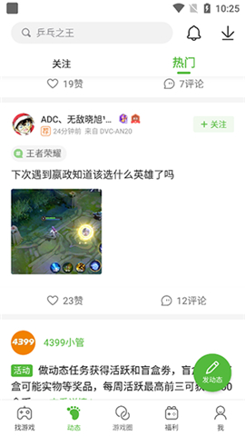 4399游戏盒下载手机版