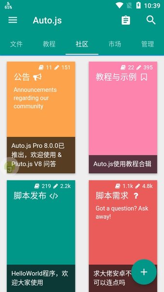auto.js截图3
