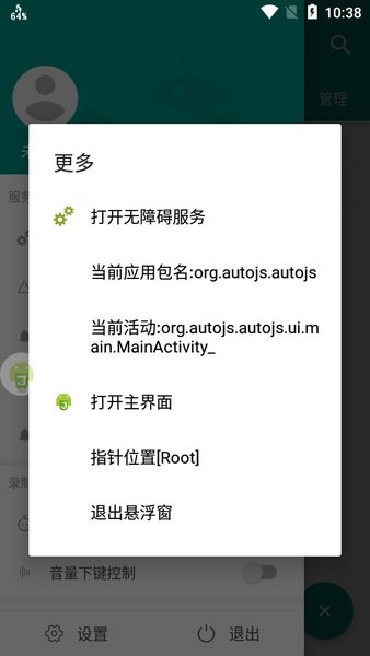 auto.js截图2
