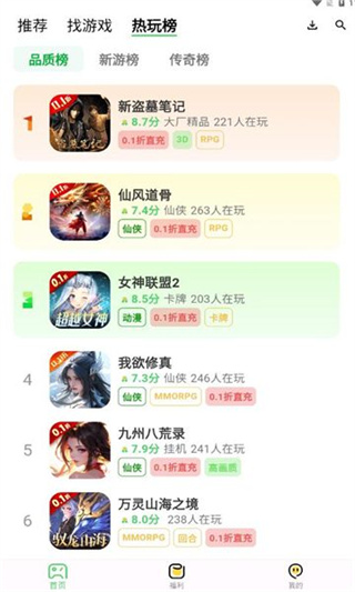 风游精截图3