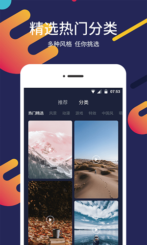 一键屏保壁纸截图4