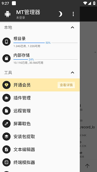mt管理器旧版截图1