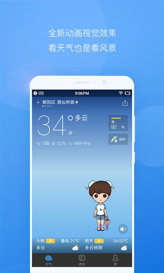 墨迹天气预报截图2