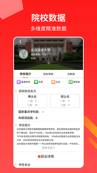 ai高考志愿专家截图1