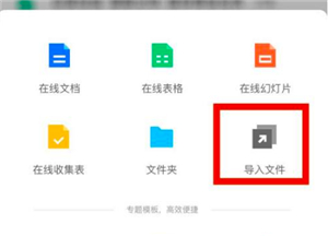 腾讯文档免费下载安装手机版
