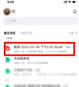 腾讯文档免费下载安装手机版