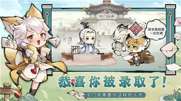最强祖师官服截图2