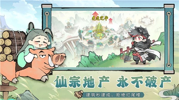 最强祖师官服截图3