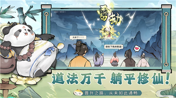 最强祖师官服截图4
