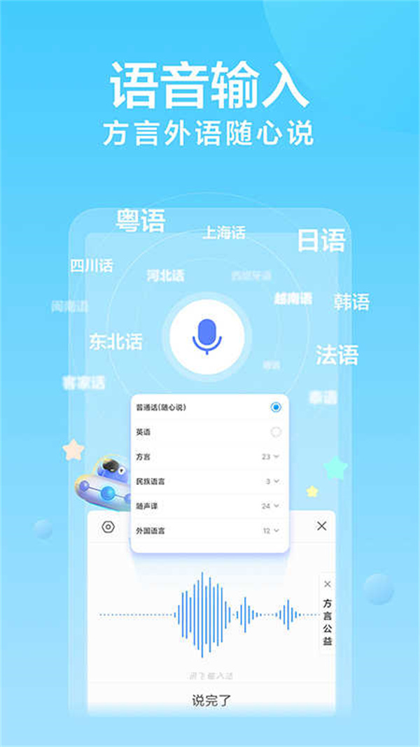 讯飞输入法手机版截图1