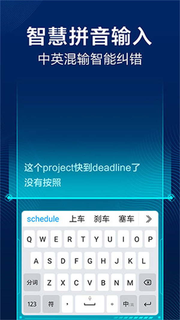 讯飞输入法手机版截图3