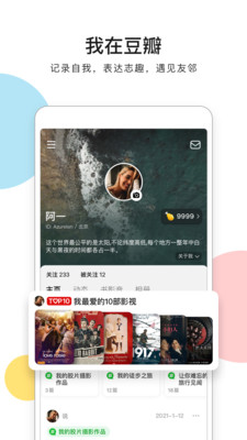 豆瓣免费版截图1