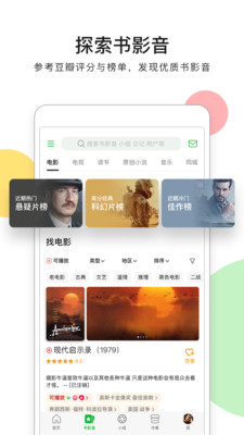 豆瓣免费版截图3