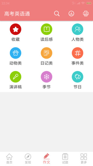 高考英语通截图3