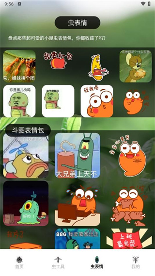 虫助手大师截图3