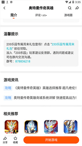 233乐园免费下载正版最新版