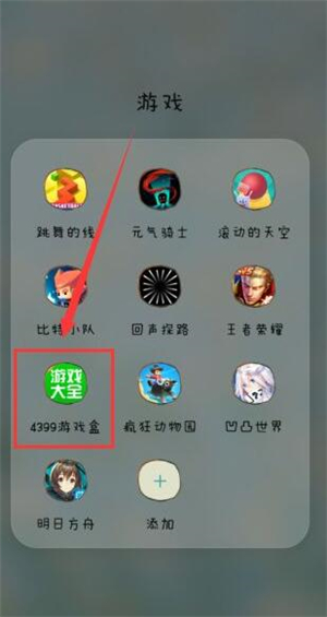 4399游戏盒免费下载手机版