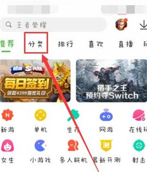 4399游戏盒免费下载手机版