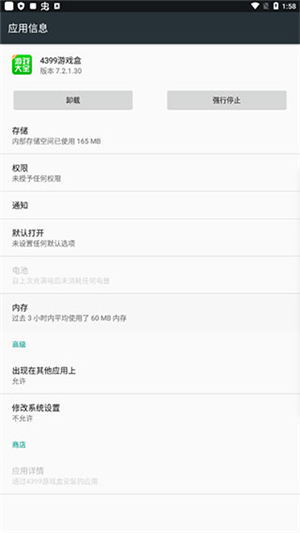 4399游戏盒免费下载手机版