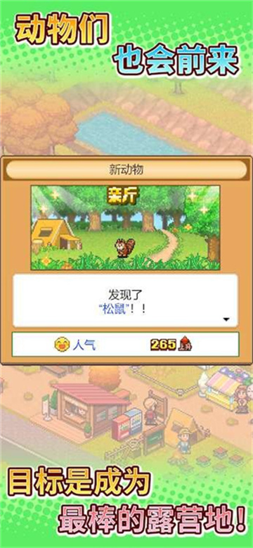 开罗森丘露营地物语截图3