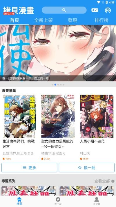 拷贝漫画简体中文版截图1