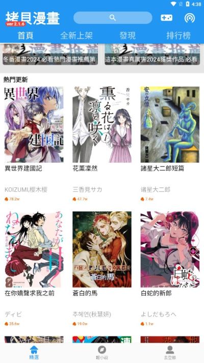 拷贝漫画简体中文版截图3