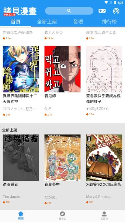 拷贝漫画简体中文版截图2