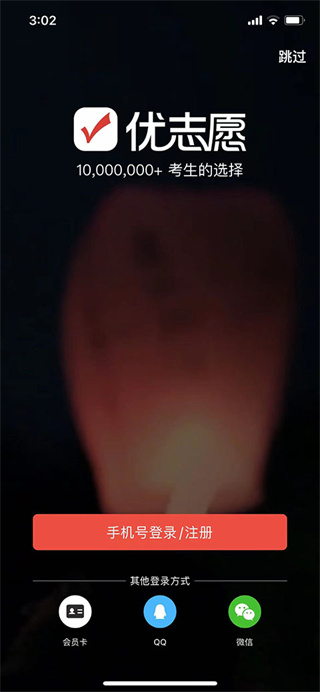 优志愿免费版下载