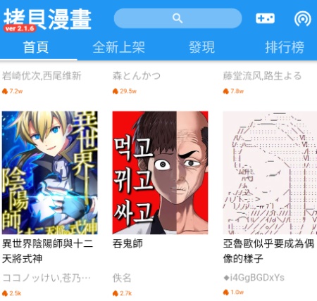 拷贝漫画简体中文版