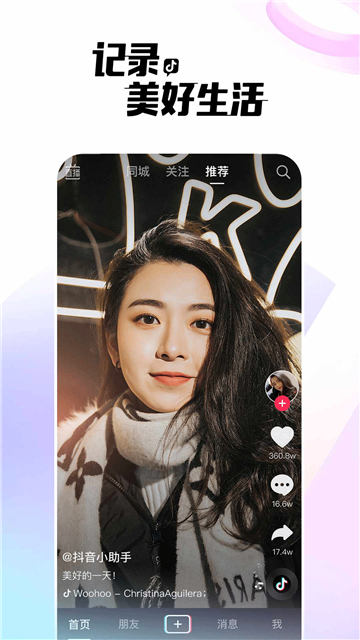 抖音极速版下载抖音技术版截图5