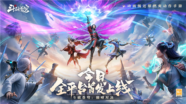 斗破苍穹巅峰对决官服截图1