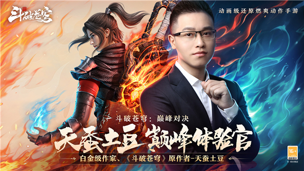 斗破苍穹巅峰对决官服截图2