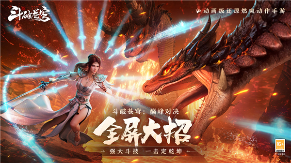 斗破苍穹巅峰对决官服截图4