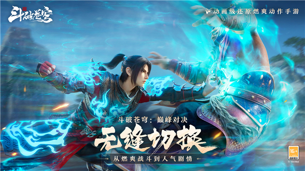 斗破苍穹巅峰对决官服截图3