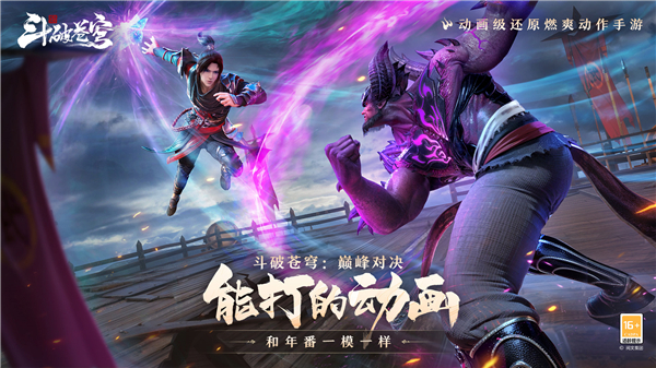 斗破苍穹巅峰对决官服截图5