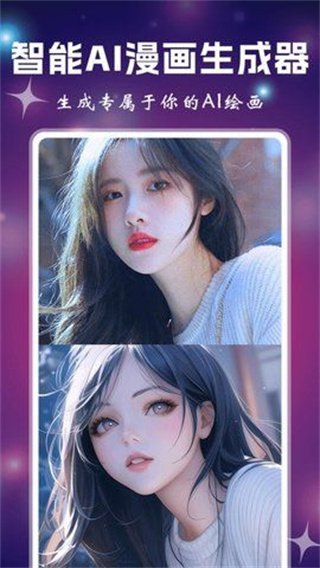 ai漫画生成截图2