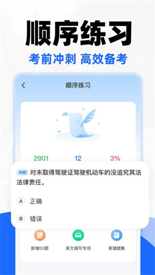 摩托车驾证宝典截图3