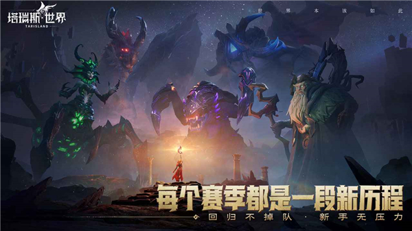 塔瑞斯世界官服截图1