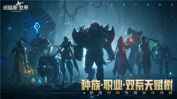 塔瑞斯世界官服截图3