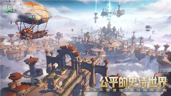 塔瑞斯世界官服截图2