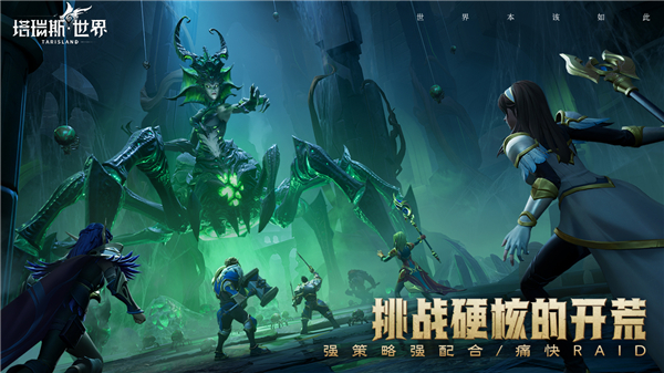 塔瑞斯世界官服截图4