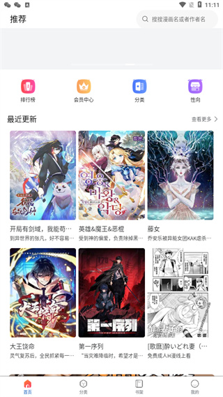 漫蛙manwa2下载截图1